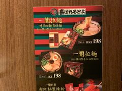 -一蘭拉面(铜锣湾店)