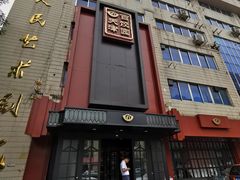 门面-百饺园酒楼(平山道店)