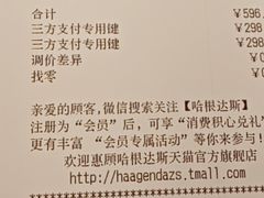 -哈根达斯(绵阳涪城万达店)