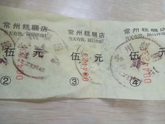 -常州糕团店(北大街新世纪商城店)