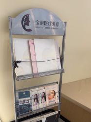 -重庆宝丽医疗美容