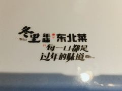 -一口猪年味东北菜(荔枝沟店)