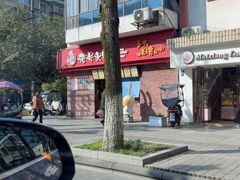 -老号尤兔头(西川店)