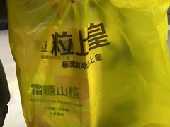 -粒上皇(上海瞿溪路店)