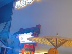 -那些年一起吃串的地方烧烤(观前街店)