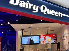 门面-DQ·蛋糕·冰淇淋(城南嘉园店)