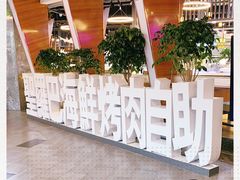 -圣罗巴甄选自助(麦凯乐店)