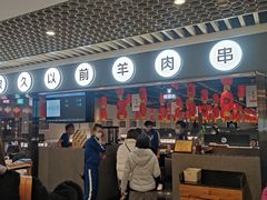 门面-很久以前羊肉串(南京路第一百货店)