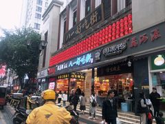 -一只酸奶牛(八一路店)