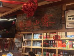 -老滇山寨•云南特色菜•地方菜•民族风情歌舞表演(金碧店)