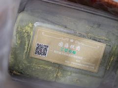 -固海糕团店