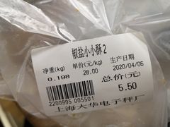 椒盐小小酥-昆明冠生园·蛋糕·面包(南强街店)