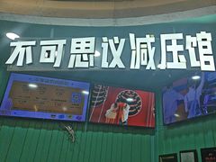 -不可思议减压馆·解压博物馆·摔碗发泄·团建定制