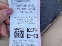 -四季民福烤鸭店(前门廊房二条店)