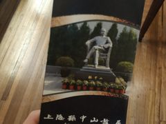 -上海孙中山故居纪念馆