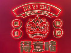 -得意啫·广东啫啫煲(前海HOP店)