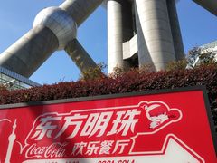 -东方明珠·可口可乐欢乐餐厅