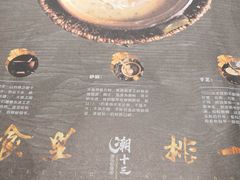 -潮十三潮汕砂锅粥(高新四路大都荟店)