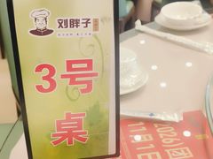 -刘胖子家常菜·蹄花焖藕(中南店)