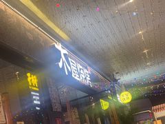 -木屋烧烤(龙岗龙城万科里店)