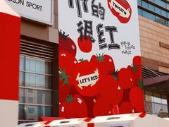 -沈阳铁西万象汇