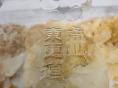 -東更道点心行(崂山丽达店)