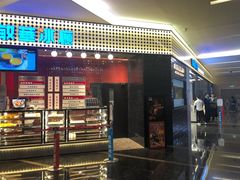 门面-敏华冰厅(平安金融中心店)