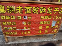 -喜洲杨记破酥粑粑