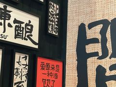 -8PINTS八品脱·日料·烧鸟·精酿小酒馆(莘庄店)