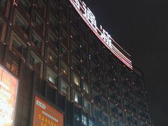 -鸿通城购物中心