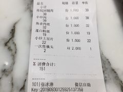 账单-卢记正街饭店·川湘菜
