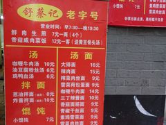 菜单-舒蔡记生煎菜饭(云南中路店)
