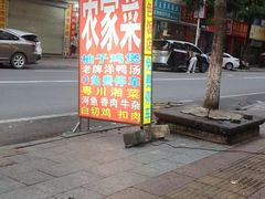 -柳周农家菜特色老店沙田柚美食(东大街店)