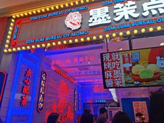 门面-墨茉点心局(国金街店)