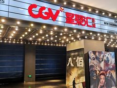 -CGV影城(黄河道ScreenX店)