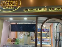 门面-薇薇安千层蛋糕(府城店)