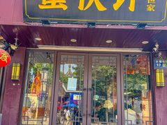 -蟹伙计·现熬蟹黄面·江南小吃·苏式面(山塘街店)