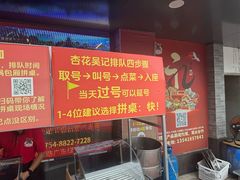 -杏花吴记牛肉火锅