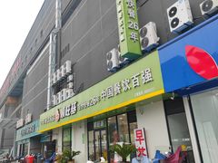 -万达广场(泰州海陵店)