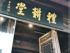 门面-礼耕堂·百年茶人餐厅(梅家坞店)