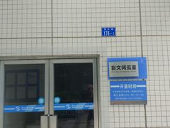-南山图书馆(常兴路店)