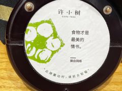 -许小树(国贸商城店)