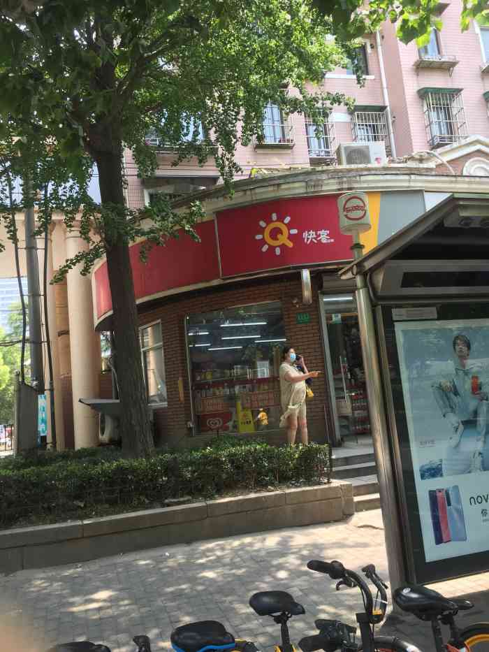 快客(上钞店)-"东西很少,价格还蛮高的,我这里可乐3元 .