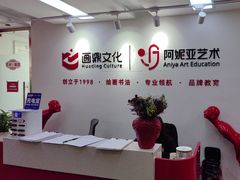-阿妮亚少儿美术书法(望京店)