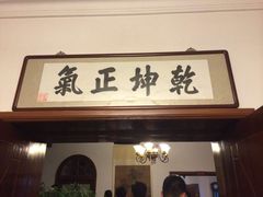 -静园(和平区)