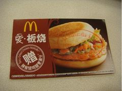 优惠券-麦当劳(卫星广场店)