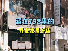 -DK45丹麦家居生活馆·依诺维绅(798店)