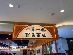 门面-天府国麻辣香锅(悦荟广场店)