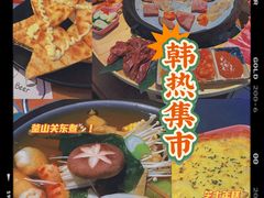 -韩热集市(百源店)