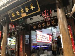 -巢湖名吃·徽府农家菜(半汤店)